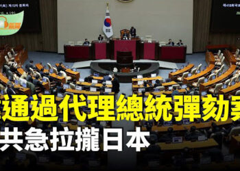 【希望聽新聞】中共急拉攏日本 專家：美日同盟不會變；韓國會通過代理總統韓悳洙彈劾案…主播：慧雯