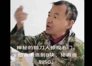 賒刀人驚現湖南 年底留下新預言 物價上天 蕭條要來