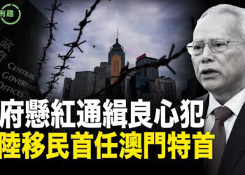 【粵講越有趣】港府窮追猛打良心犯 習近平赴澳門如臨大敵