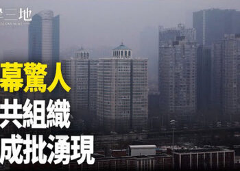 【兩岸三地】帝都蕭條到可怕 學者：習政權末日；韓國公布空難調查 解答幾大疑點 主播：芬妮