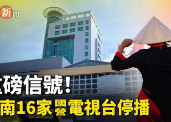 【即時新聞】越南16間國營電視台停播引發網絡熱烈討論；奴隸貿易又興起 健身室倒閉前將30餘員工賣去緬甸   主播：黃容  