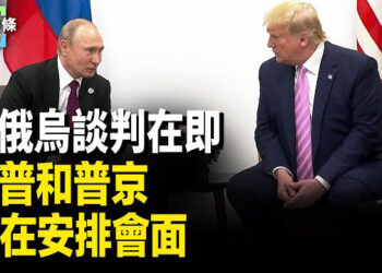 【今日頭條】美俄烏談判在即 分析：克里米亞是關鍵？「封口費」案川普被釋放 高院或維持TikTok禁令 主播：婉兒