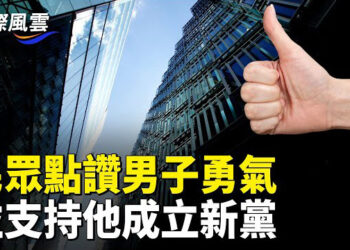 【國際風雲】中國斷交社保人數上億！陸男打市長熱線諮詢建政黨洛杉磯無家可歸男子涉嫌火焰噴射器點火 被居民抓捕  