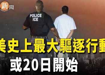 【即時新聞】美國史上最大的驅逐行動一週後開始；韓國「因病離世者暴增」 殯儀館、火葬場得「排隊」 主播：紫珊      