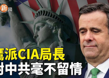 【即時新聞】海外媒體披露:川普任命的CIA局長 將對中共落重手；格陵蘭總理願與川普合作；FBI局長警告 中共政府是川普最大威脅 主播：紫珊      