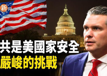【即時新聞】遏止中共 刻不容緩!川普提名的防長嚴峻表態；比格斯再出驚人預言:川普將再度遇刺 主播：紫珊   
