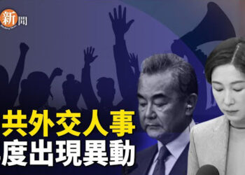 【即時新聞】中共外交人事異動 毛寧上位 王毅職務將變？丹麥正式與川普通話 討論格陵蘭島；新浪又發文《改革就是不斷「還權於民」》 主播：紫珊