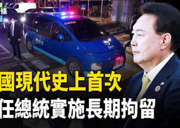【今日頭條】韓法庭判延長拘留尹錫悅 引發全國大抗議；川普驅逐計劃即將啓動  芝加哥是第一站 主播：張恩