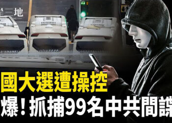 【兩岸三地】韓媒驚天爆料：韓美聯合行動抓捕99名中共間諜！；廈門公司高壓水槍驅趕討薪農民工引眾怒  主播：芬妮