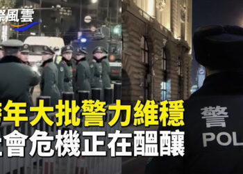 【國際風雲】跨年夜中國多地部署警力 廣州正醖釀危機墨西哥針對郵遞進口小額商品徵收關稅稅  