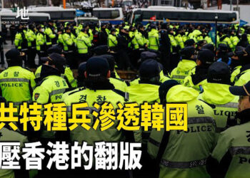 【兩岸三地】傳中共特種兵警察滲透韓國；安全隱憂？川普車隊特殊配置曝光 主播：芬妮