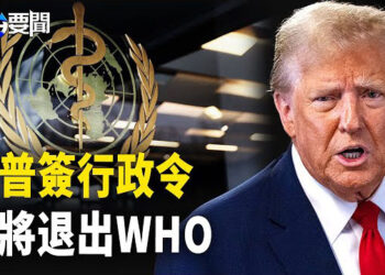 【每日要聞】川普率美國退出WHO 世界必須把握；中共突部署防疫 專家:疫情再度失控  主播：黃容