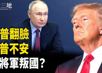 【兩岸三地】習大動作惹禍？川普立場突變；拜登犯可怕錯誤 專家籲司法調查 主播：芬妮