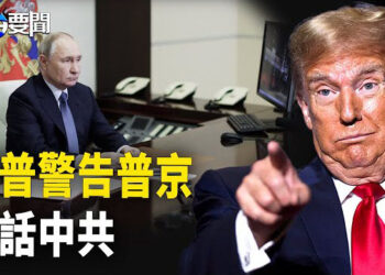 【每日要聞】習普視像通話後 川普警告普京並計劃加中國關稅；川普特赦 絲路創辦人重獲自由 主播：黃容