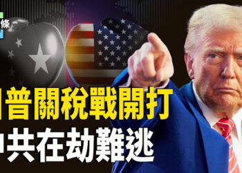 【今日頭條】川普關稅戰來臨 中共風雨飄搖；歐盟積極支持川普主張 呼籲增加國防開支 主播：張恩