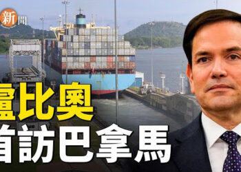 【即時新聞】盧比奧下星期訪問巴拿馬；揭露拉馬斯瓦米辭職內幕；川普新特勤局長確定為槍擊相片中右側男子 主播：紫珊  