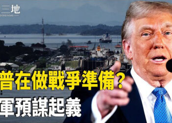 【兩岸三地】川普為交戰做準備？習將引政權危機；年前返鄉高鐵沒人 綠皮火車擠爆 主播：芬妮