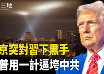 【兩岸三地】俄突然出手？專家籲川普趕普京下台；川普首個出訪國可能是這裡 主播：麗珊