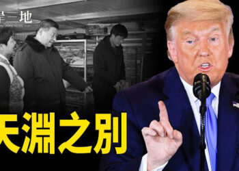 【兩岸三地】川普為賑災不力發飆 習災區掀鍋蓋玩新花樣；川普斷絕「走線」 中國民眾選擇潤出國；甲骨文正就接管 TikTok 進行談判 主播：芬妮