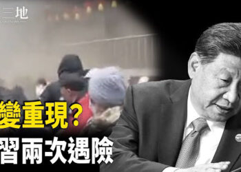 【兩岸三地】張又俠舉止有異 習傳二度遇險；台灣大砍國防預算 正中北京下懷 主播：芬妮