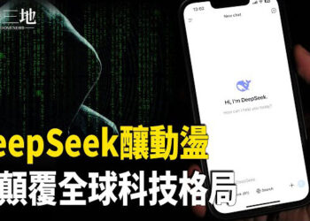 【兩岸三地】DeepSeek背後驚現黑幕；習近平新年視察 中俄關係引發猜測 主播：芬妮