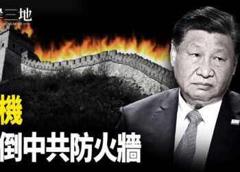 【兩岸三地】習發文拋重磅目標 戰鬥要開始了；專家：當心 歷史最大泡沫快破裂 主播：芬妮