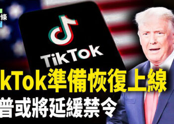 【今日頭條】川普將暫停TikTok法律禁令，提議美國持股50%；中共超限戰 要求每省建數千海外賬號攻擊法輪功 主播：張恩