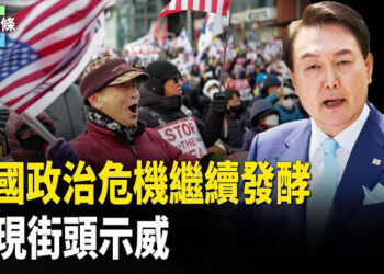 【今日頭條】數千支持者重返街頭 韓總統府警衛次長再拒警方傳喚；川普就職前 俄烏雙方展開激烈爭奪戰 主播：張恩