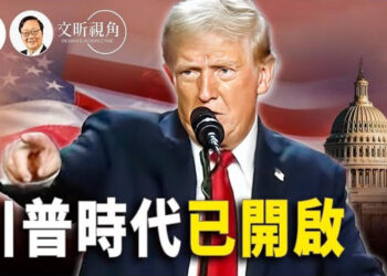 【文昕視角】川普上任一週支持率創造歷史