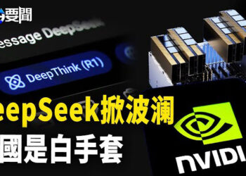 【每日要聞】DeepSeek竊取晶片 專家推測是利用白手套；美航空難最新消息 主播：紫珊