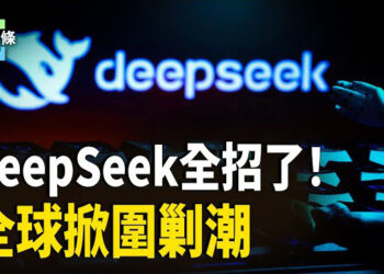 【今日頭條】DeepSeek自曝抄襲 美國防部封禁 全球掀圍剿潮！作弊外加間諜風險 歐美加强對中國留學生審查 主播：張恩
