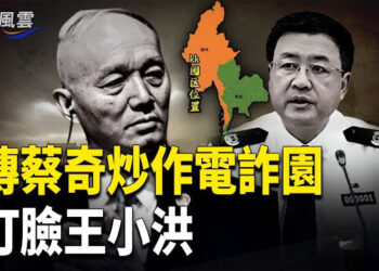 【國際風雲】KK園一天任務是一個億！傳蔡奇為打臉王小洪；加沙停火 拜登：中東局勢發生根本轉變 主播：林茵    