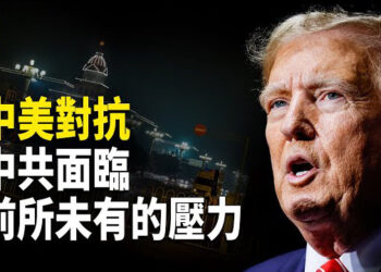 【熱點觀察】中美對抗 2025年幾大事件與中國密切相關；習刀刃向內 常委家族命懸一線；一對中國母女因騷擾鄰居 被英重判五年半 主播：紫珊   