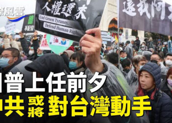 【國際風雲】台灣萬人集會向賴清德宣戰，中共同時發軍演視頻，德緊急處置俄影子艦隊失控油輪  