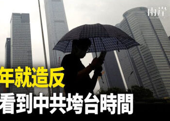 【兩岸三地】習心腹保鑣出事 外媒齊發警告；民進黨: 這可能成共軍攻台藉口 主播：麗珊