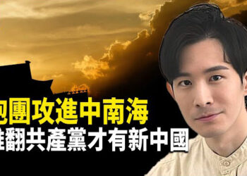 【熱點觀察】應對中共2027威脅 台灣採取今日不作戰策略;以色列外長證實 加沙停火談判已重啟;日本多地流感患者增多 超警戒標準 主播:麗雯     
