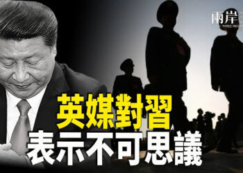 【兩岸三地】英國媒體都看不下去了：直言習近平好蠢；中國新年將近 各地爆民工討薪潮；台網紅中國機場買SIM卡 櫃員幫下載翻牆 主播：芬妮