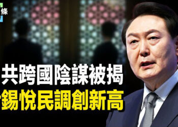 【今日頭條】中共跨國攻擊法輪功實為反美新戰略；韓法院再簽逮捕令 尹錫悅民調創新高！主播：張恩