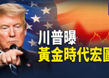 【熱點觀察】海湖莊園秘會 川普曝黃金時代宏圖；中共開會釋放信號 蔡奇粉飾無望之境；從夢想到現實 空中計程車來襲 主播：麗雯      
