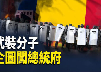 【熱點觀察】武裝份子企圖闖總統府 引發槍戰，前英國首相闡述對付中共的方式；日本確認中共黑客對其重要目標發動攻擊 主播：紫珊      