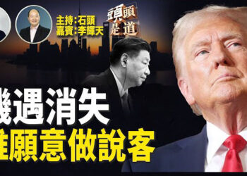 【頭頭是道】中國經濟要超越美國已經成為夢想，誰來做說客？新年爆炸案兩疑犯來自同一軍事基地…