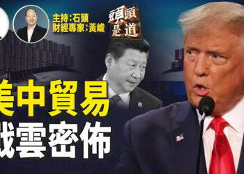 【頭頭是道】美國股市是否過高？需要注意什麼？川普因芬太尼要加徵中國進口商品額外關稅，歐盟也要加上一腳…