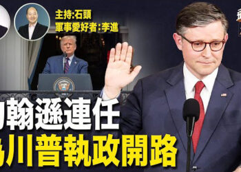 【頭頭是道】議長約翰遜成功連任，會給川普實施政治理念帶來支持！拜登否決日鐵收購美國鋼鐵公司案…