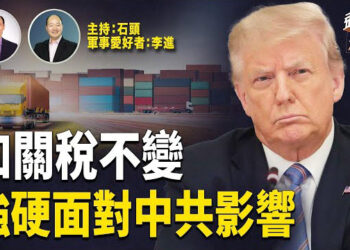 【頭頭是道】芬太尼對美國人的毒害太大，川普加徵關稅不變；DC空難事件可以避免？川普急見黃仁勳，聚焦AI政策…