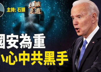 【頭頭是道】從學術機構到國家安全機構，都在清理中共影響；根據上星期高等法院對TikTok的聽證，結果會不樂觀，正在出現用戶大逃亡…