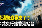 香港希望之聲 香港希望之聲