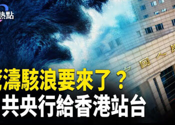 【財經熱點】川普關稅倒計時，中資電商「美國夢」危急！貿易盈餘破萬億！為何危機四伏？中共央行頻出招兒，打不贏的人民幣保衛戰