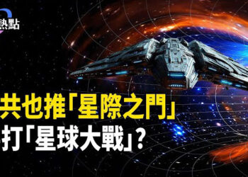 【財經熱點】白宮暫停聯邦撥款和貸款 | DeepSeek走捷徑有弊端，觀眾親測！也推「星際之門」，中共要打「星球大戰」？