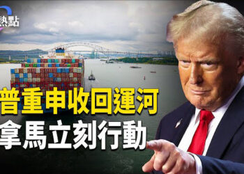 【財經熱點】巴拿馬審查港資港口公司 | 美參院財委會批貝森特提名 | 中資企業迎負面時刻