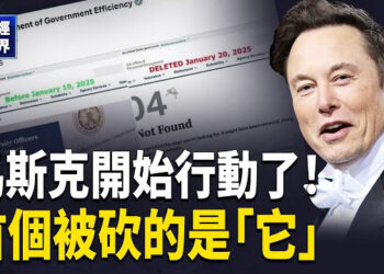 【財經世界】川普不忍了！將對中國加徵10％關稅 馬斯克行動開始了 首個被砍單位是「它」 主播：欣桐